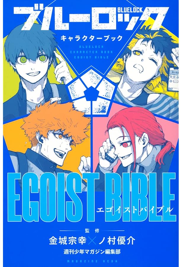 ブルーロック全巻セットエピソード凪キャラクターブック